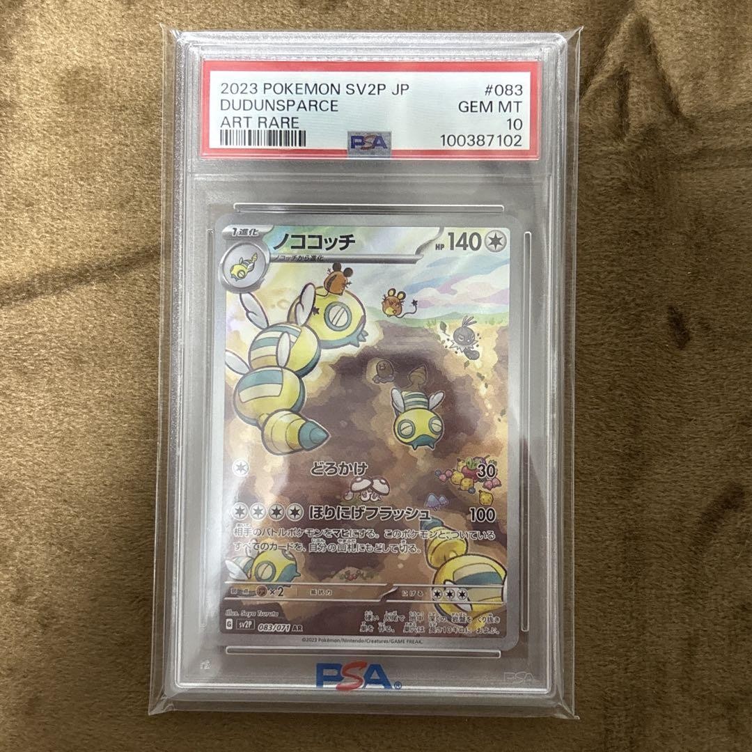 Nokokotchi AR PSA10 Dudunsparce | eBay