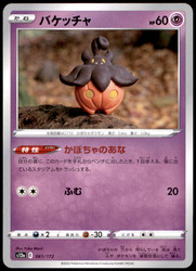 Pumpkaboo 061/172 VSTAR Universe Japanese Common