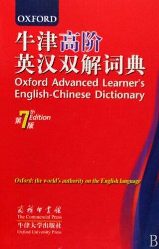 Oxford Advanced Learners English-Chinese Dictionary - Hardcover - VERY GOOD