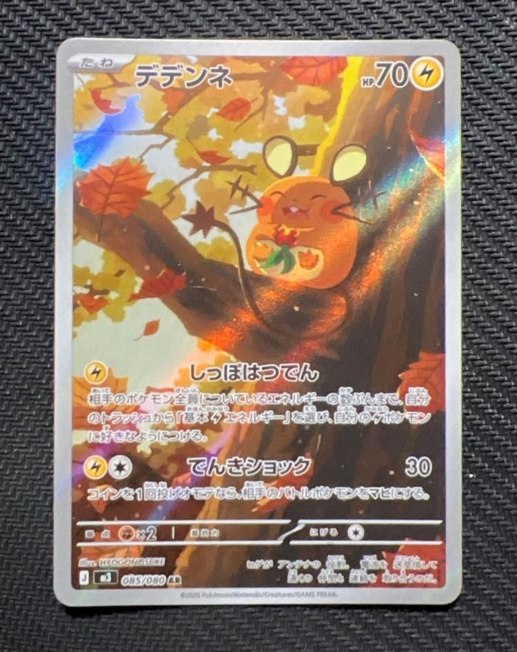Dedenne AR 085/080 M3 Japanese Pokemon Card Munikis Nihil Zero