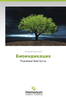 Arkadiy Budantsev | Bioindikatsiya | Taschenbuch | Russisch (2014) | Paperback