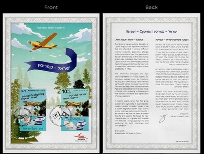 Israel 2023 - Israel / Cyprus Joint Issue - Souvenir Stamp Leaf - MNH ...