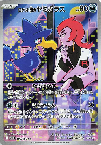 Team Rocket's Murkrow 106/098 Sv10: The Glory of Team Rocket