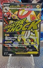 Pokemon Mega Eelektross ex 225/193 M2a: Mega Dream Ex Holo (Japanese)
