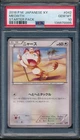 2016 Pokemon Japanese Jpn XY 042 Meowth Starter Pack PSA 10 Gem Mint POP 33 8985