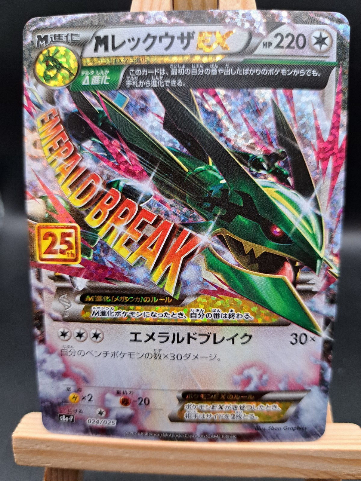Mega M Rayquaza Ex | 024/025 25tg Anniversary Japanese