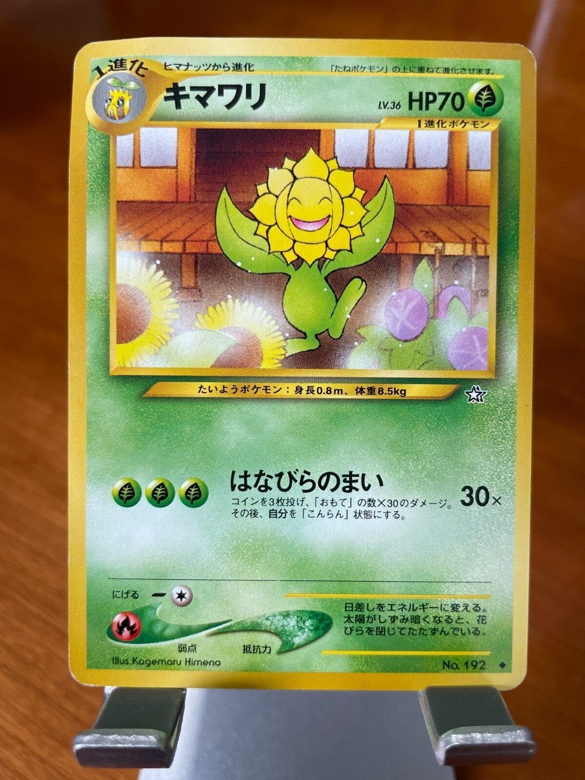 2000 Light Play LP Pokemon No. 192 - Sunflora Neo Genesis 1 Japanese