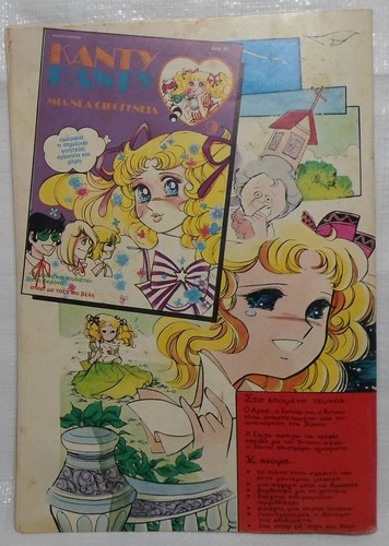 CANDY CANDY 1986 VTG GREEK EDITION # 8 K. MIZUKI Y. IGARASHI COMIC BOOK TATARI - Picture 12 of 14