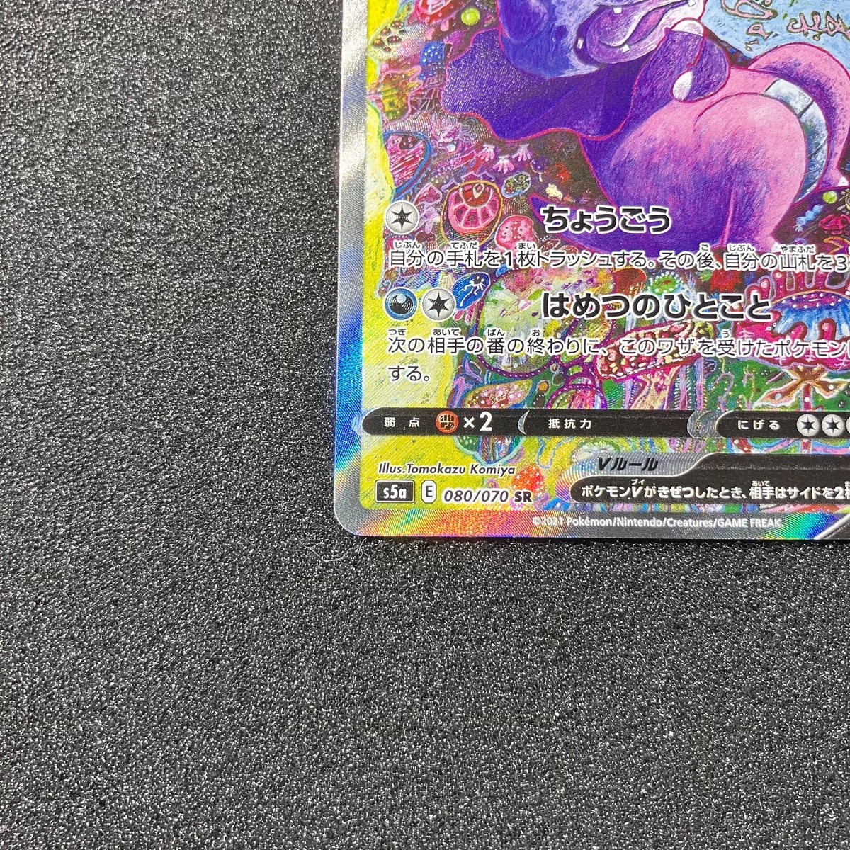 Galarian Slowking V SR 080/070 - S5a Peerless Fighters Pokemon