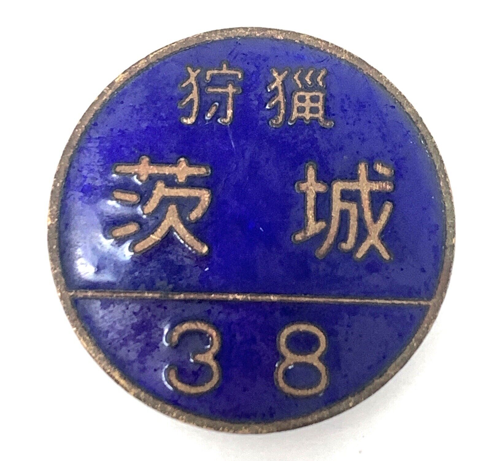 Rare Vintage Large Japanese gift Hunting License Max 47% OFF Badge Ibaraki Japan