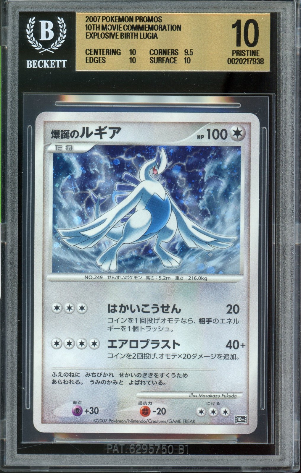 Explosive Birth Lugia Pokemon 2007 10th Movie Promo Japanese PRISTINE BGS 10 view 1