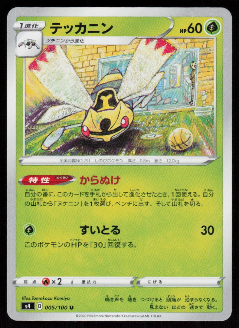 Ninjask 005/100 Uncommon Amazing Volt Tackle Pokemon Japanese Lightly Played
