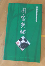 Giant Panda Collection of Stamps and Paper Cuts 1991 Good Condition Vintage