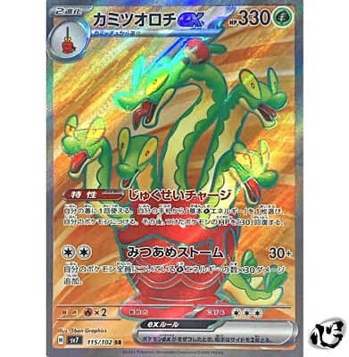 Hydrapple SR 115/102 SV7 Stellar Miracle Pokemon Card Hydrapple SR 115/102 SV7 Stellar Miracle Pokemon Card