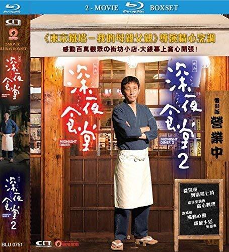 Midnight Diner / Midnight Diner 2 (Blu-ray) Kaoru Kobayashi Aoba Kawai