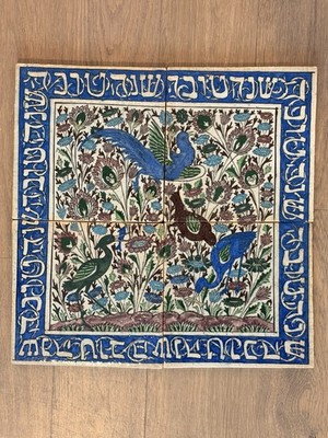 Qajar Persian Tile Moulded Ceramic Pottery 20th Century Antique - 18  x 18 