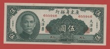 CHINA  5 YUAN  1949 THE KWANGTUNG PROVINCIAL BANK   PICK # S2457  UNC LESS.