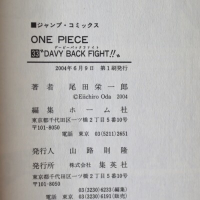 One Piece 1st Print #33 Comic w/OBI Japanese Manga 2004 volume 33