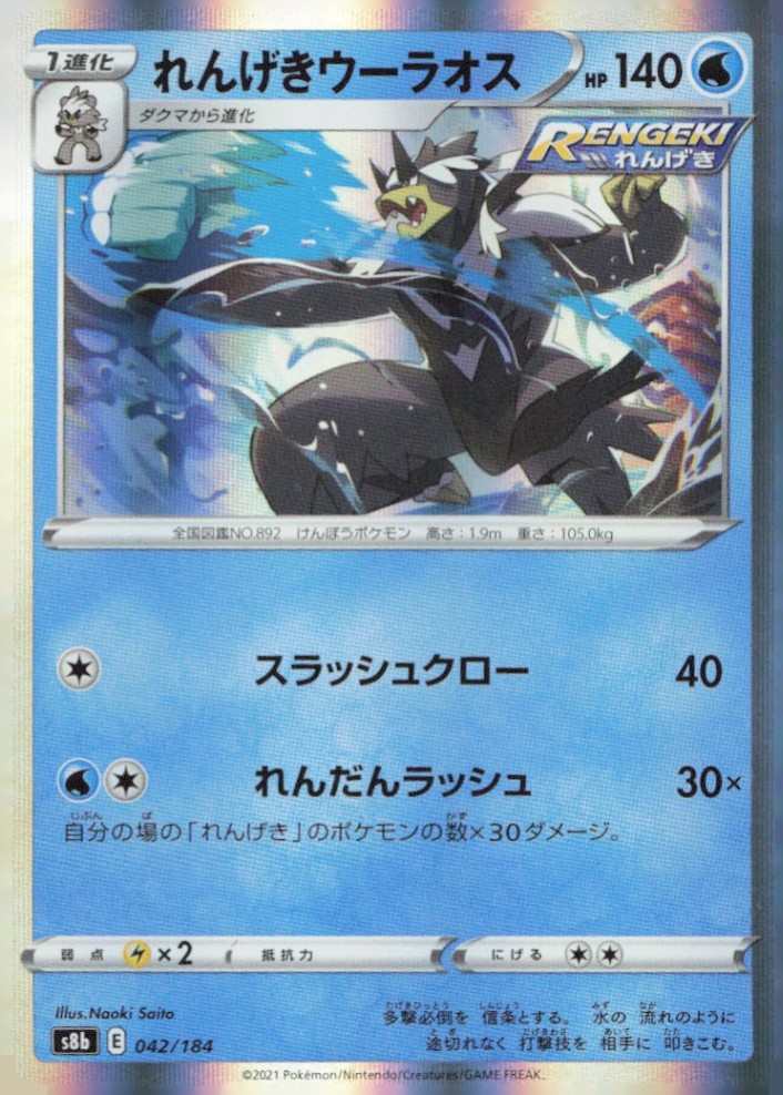 Rapid Strike Urshifu Rare S5a: Peerless Fighters 019/070 NM