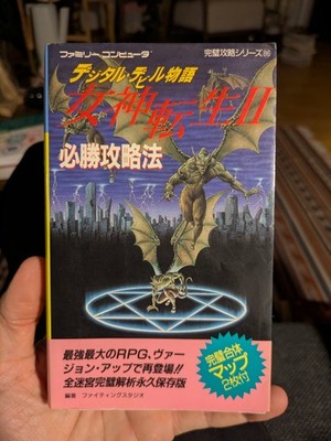 Shin Megami Tensei 1994 Original Japanese Strategy Guide Visual Guide