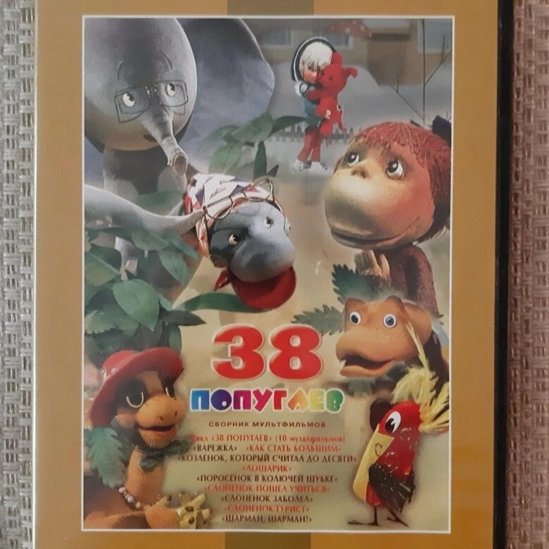 DVD PAL Сборник Мультфильмов 38 Попугаев И Другие | EBay