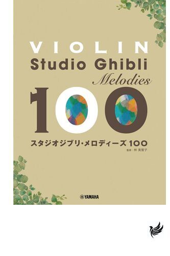Studio Ghibli Melodies 100 for Violin(Pre-Intermediate) Sheet Music Book - Picture 1 of 3