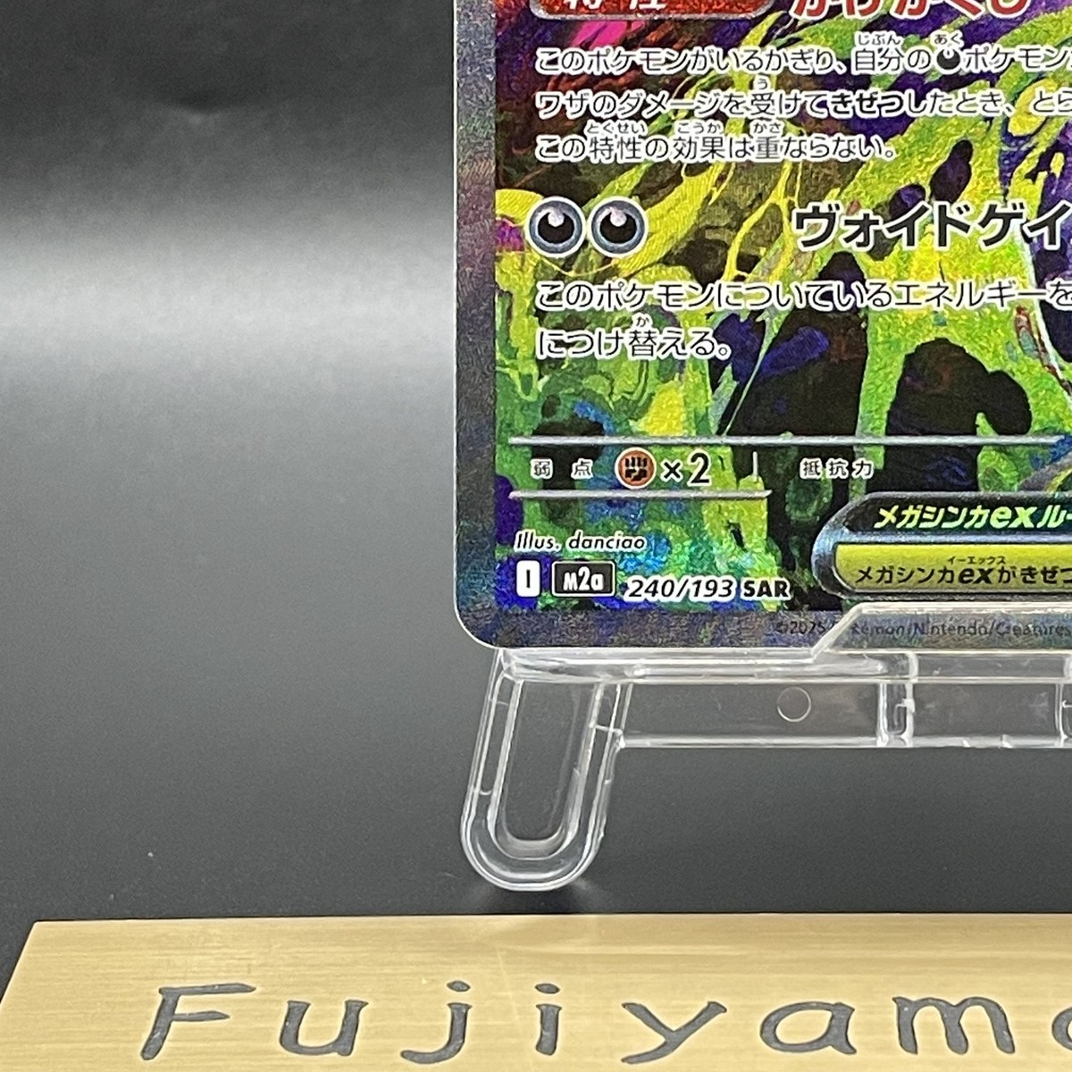 Mega Gengar ex SAR 240/193 M2a Mega Dream ex Pokemon Card Japanese