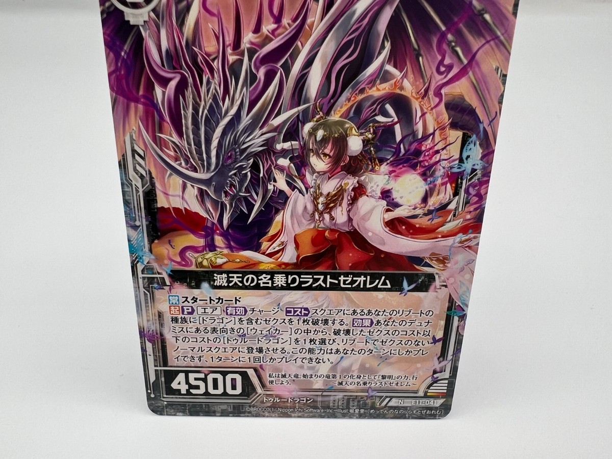 Z/X Zillions of enemy X card BROCCOLI N E11-041 Japanese Rare F/S