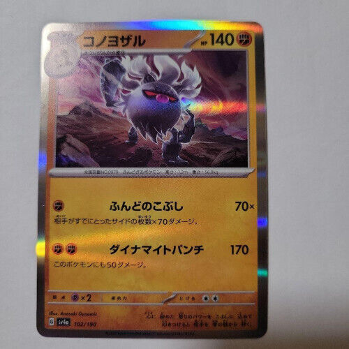 Pokemon card sv4a Konoyozaru limited From JAPAN - Afbeelding 1 van 1