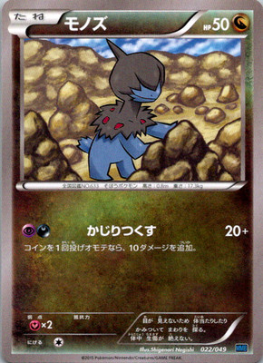 Deino M Master Deck Build Box Speed Style 022/049 NM