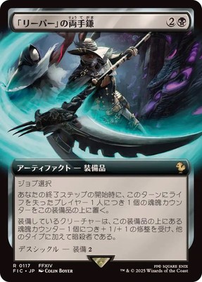 MTG 0117 Reaper's Scythe Extended Art FINAL FANTASY
