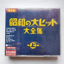 [CD] Complete collection of Showa era hits (Part 1) - Omnibus
