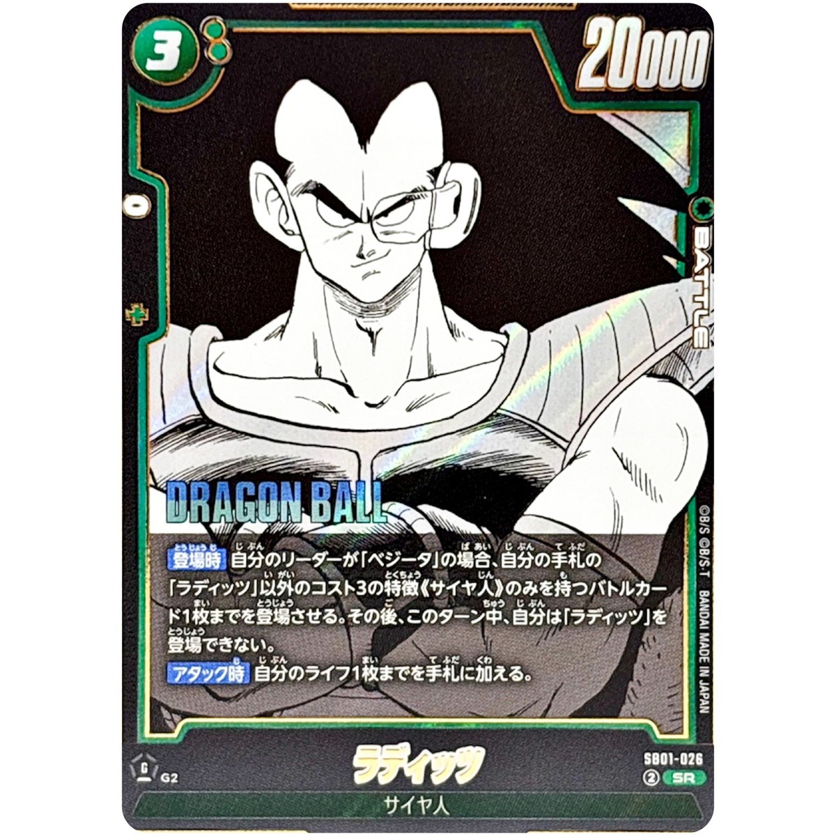 ドラゴンボール MANGA BOOSTER 01 ラディッツパラレル SRセット 公式】ドラゴンボールスーパーカードゲーム フュージョン