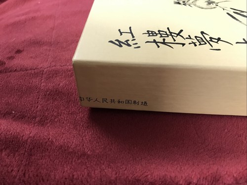 Red Mansion Imperial Jingdezhen Porcelain Beautiful Plate VINTAGE 1986 P.R.O.C - Picture 12 of 14