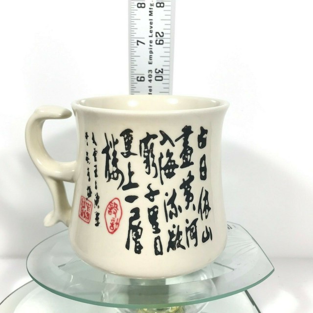 Vintage Chinese Poem Coffee Mug Engraved & 2 Stamp Artiest Milken Color