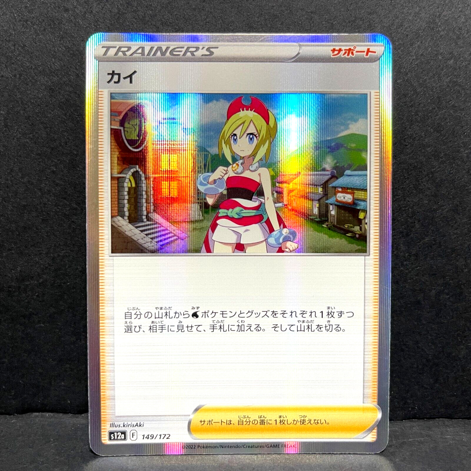 2022 POKEMON JP VSTAR UNIVERSE S12A IRIDA 149/172 HOLO