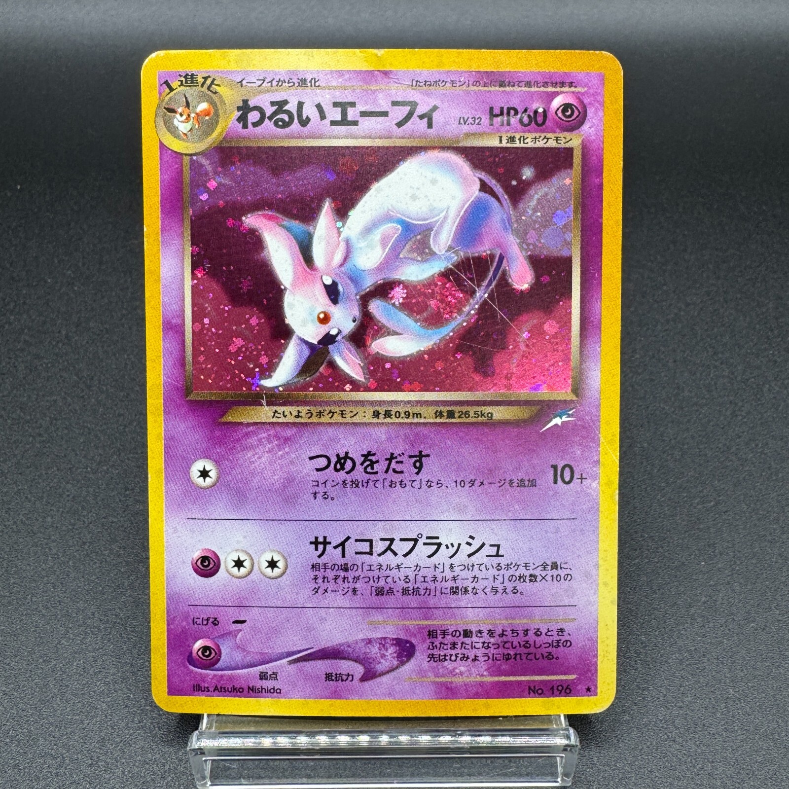 Dark Espeon Neo Destiny No.196 Pokemon Card Japanese 2001 Holo Rare