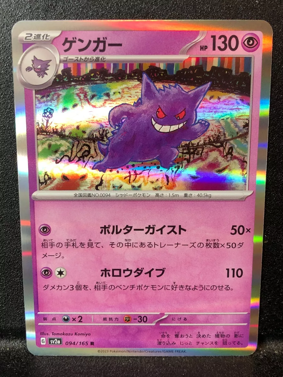 Pokemon TCG - SV2a - 094/165 (R) - Gengar