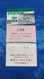Pony Canyon Attack Animal School Famicom Game Cartridge Used