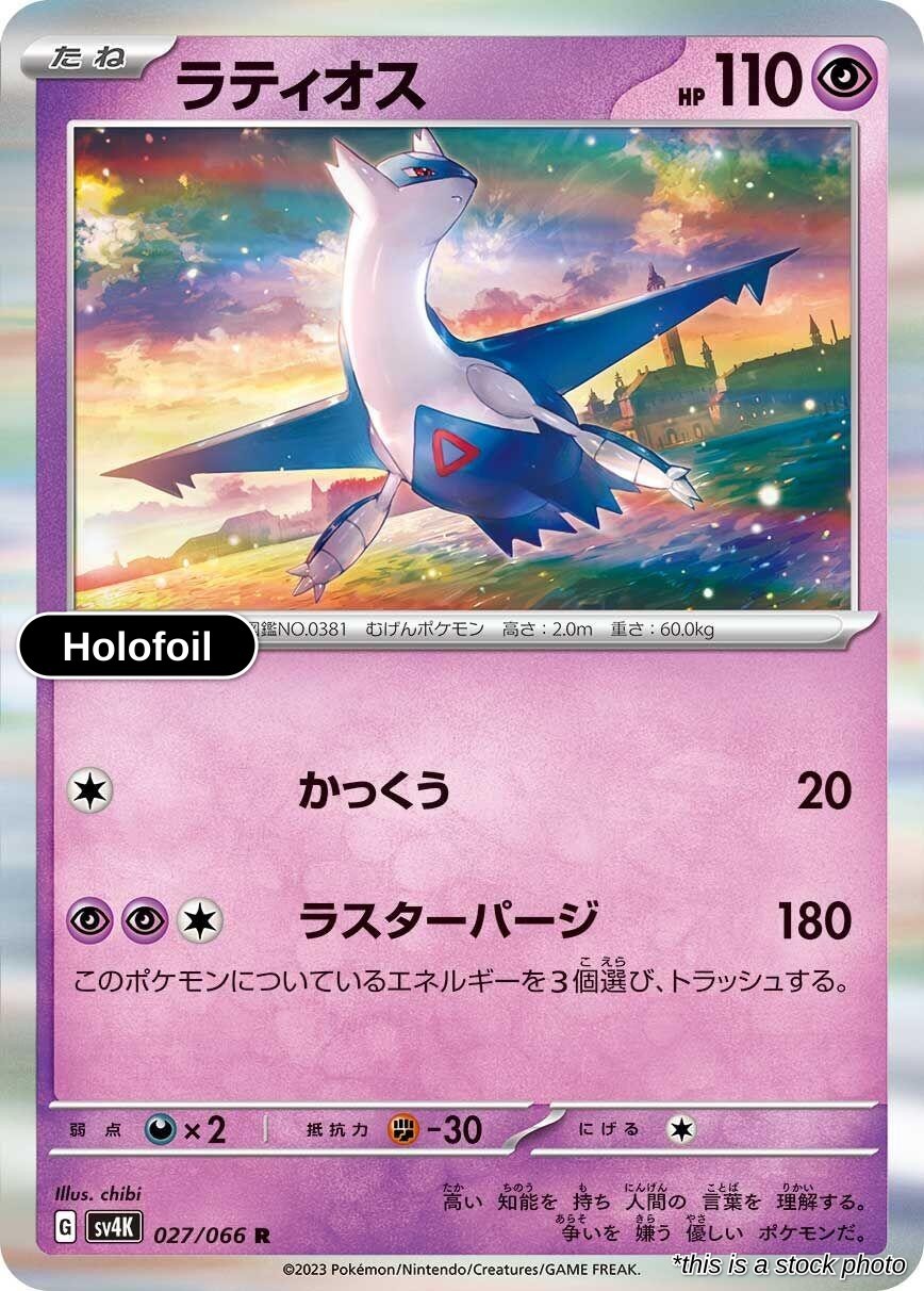 Latios 027/066 SV4K: Ancient Roar NM