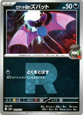 Team Rocket's Zubat (Team Rocket Pattern) MEGA Dream ex 099/193 Holofoil NM