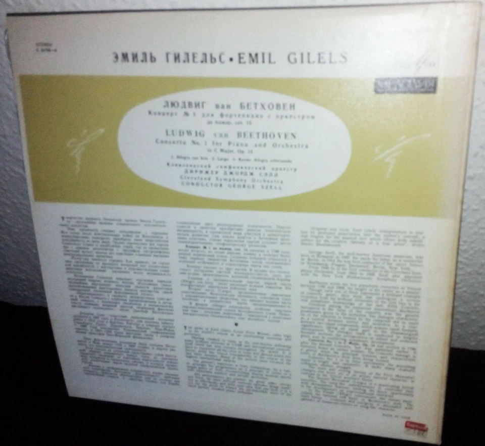 LP EMIL GILELS - BEETHOVEN - PIANO CONCERTO NO. 1 * CSO / SZELL * MELODIA * MINT - Bild 3 von 3