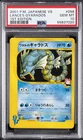 2001 POKEMON JAPANESE VS 1ST EDITION #098 LANCE'S GYARADOS PSA 10