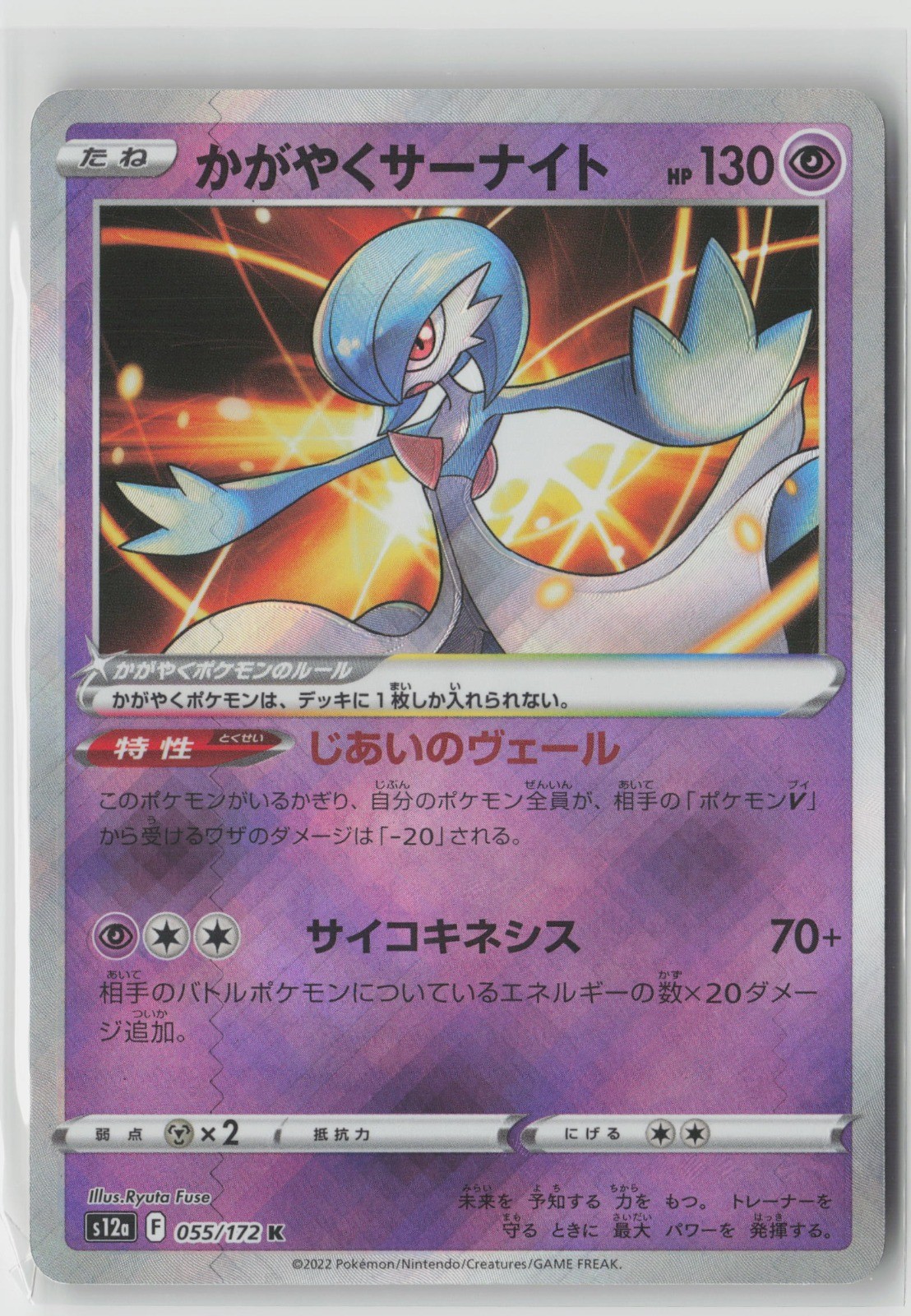 Radiant Gardevoir Holo S12a 055/172 NM