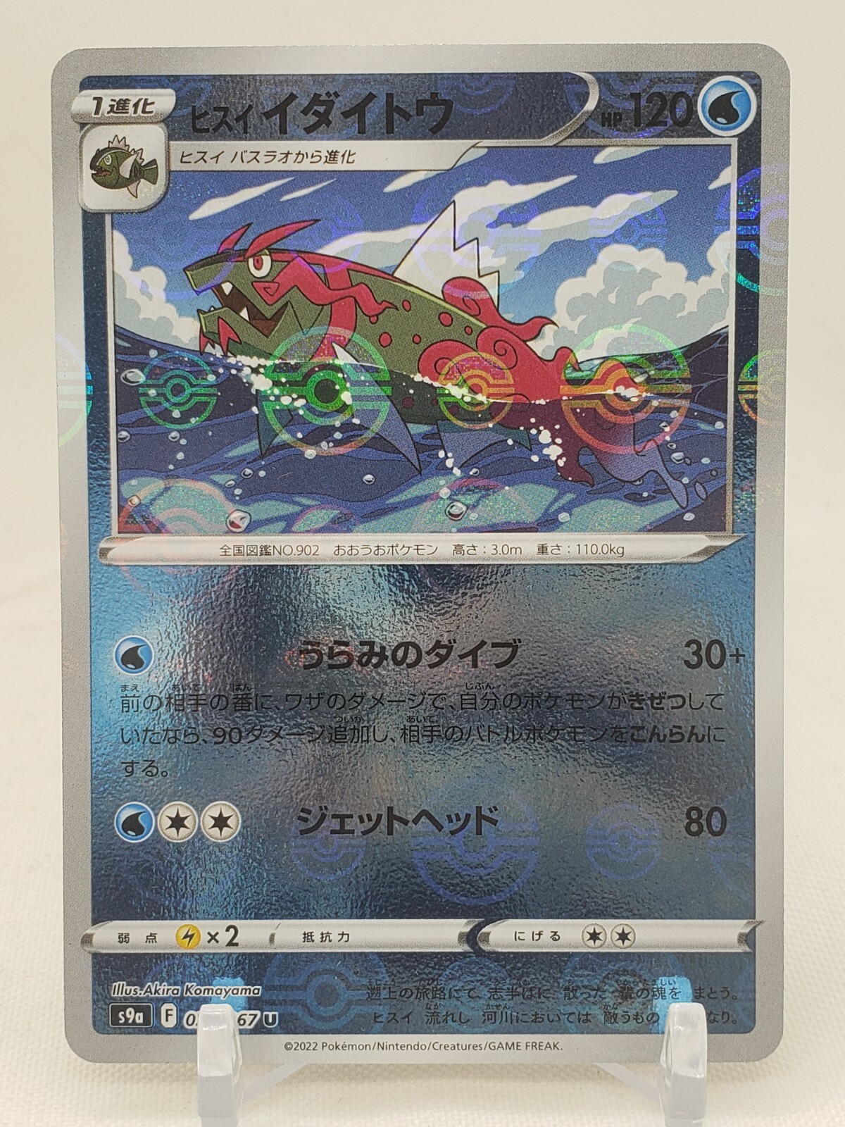 Hisuian Basculegion Reverse Holo 24/67 S9a Battle Region Japanese Pokemon Card