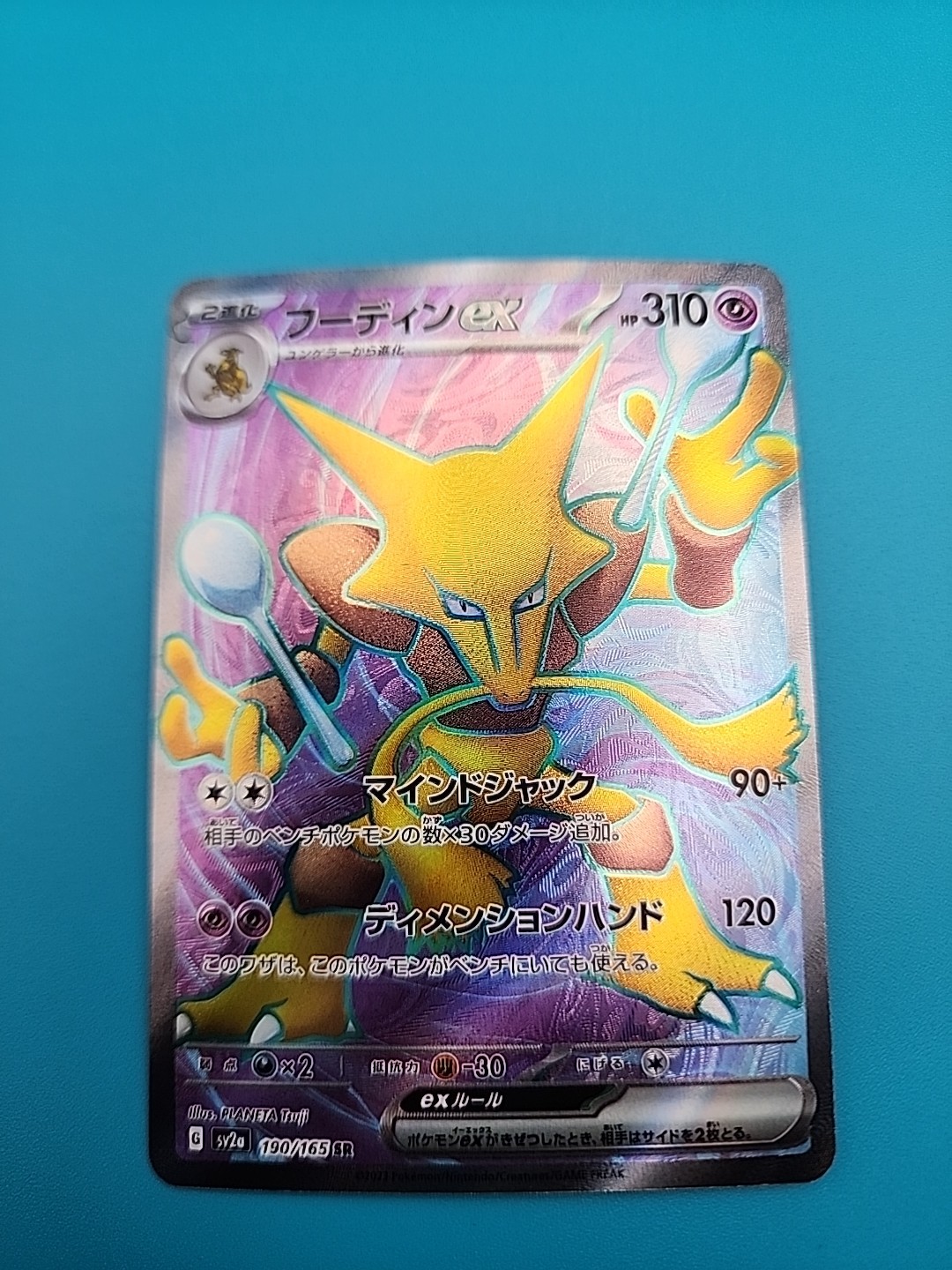 Alakazam ex 190/165 Sv2a: Pokemon Card 151 Holo (Japanese)