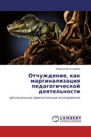 Marina BogatyröWa | Otchuzhdenie, Kak Marginalizaciq Pedagogicheskoj...
