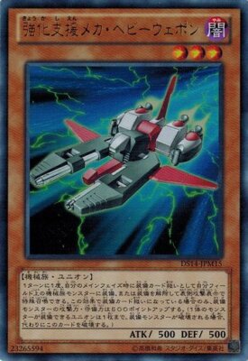 Heavy Mech Support Platform DS14-JPM15 Ultra Rare Yugioh