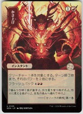 Bulk Up JP Alternate Art 105 Secrets of Strixhaven Mystical Archive MTG