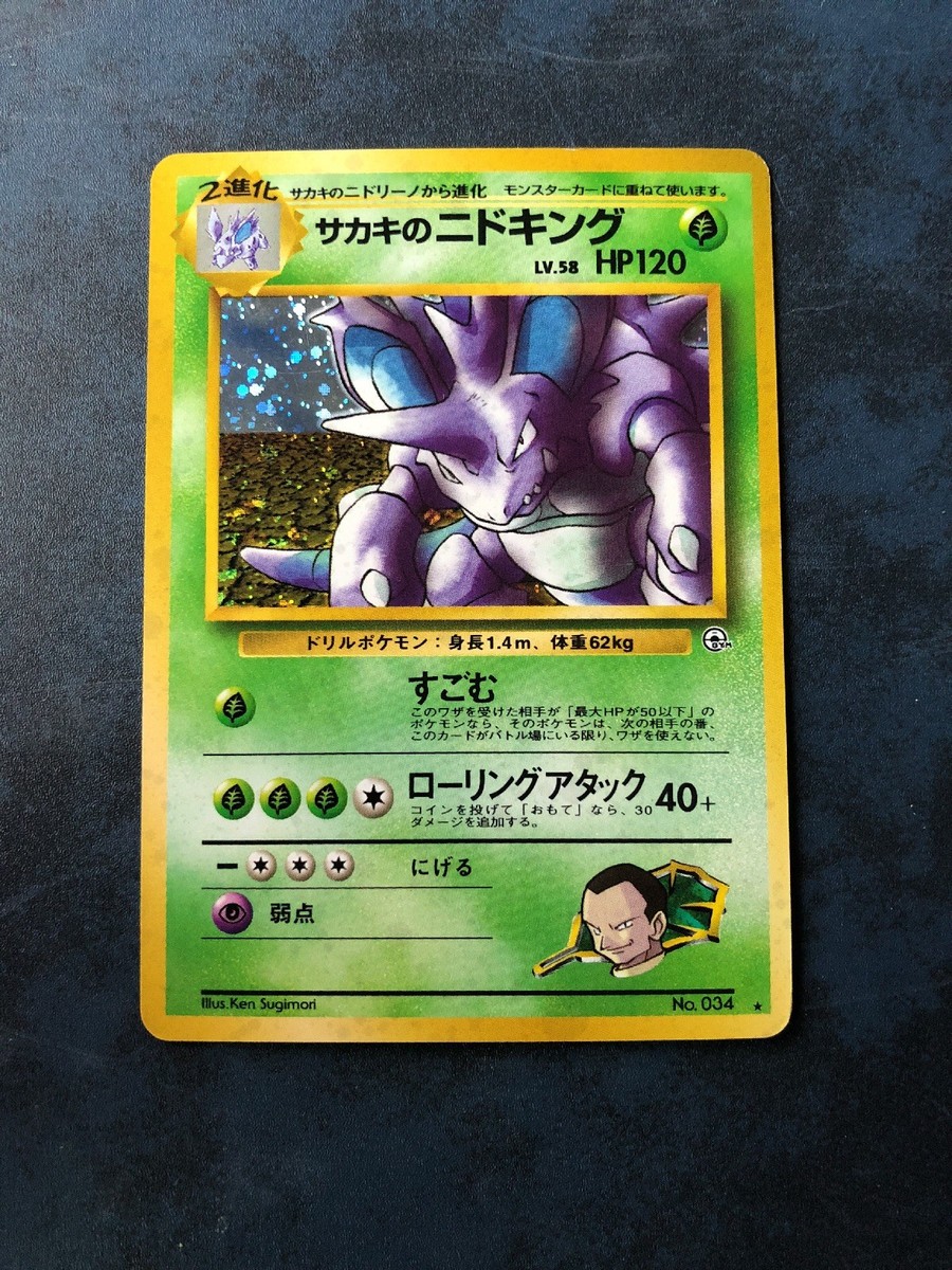 Giovanni's Nidoking Japanese Gym Set No. 034 Holo Pokemon Giovanni's Nidoking Japanese Gym Set No. 034 Holo Pokemon